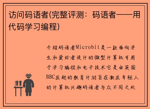 访问码语者(完整评测：码语者——用代码学习编程)