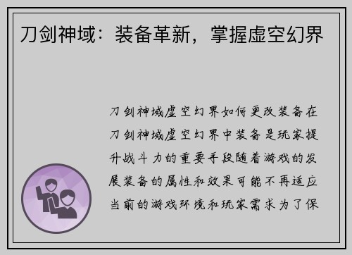 刀剑神域：装备革新，掌握虚空幻界
